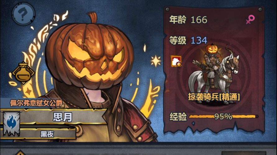 5分钟让你爱上掠骑截图