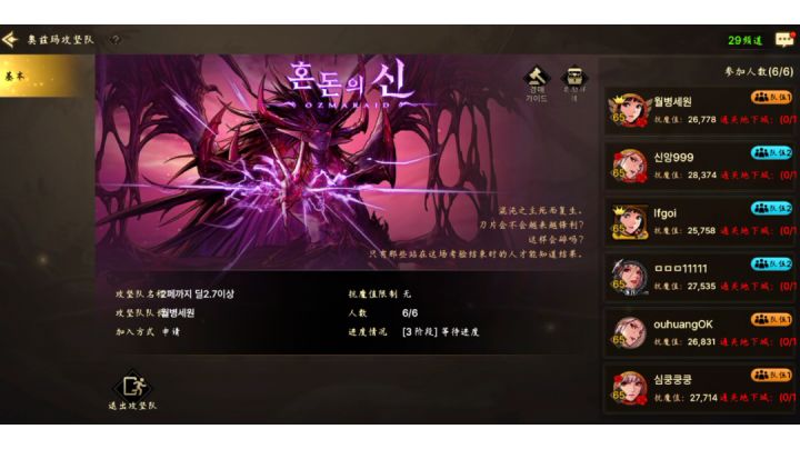 全队2.5到2.8通关奥兹玛二阶截图
