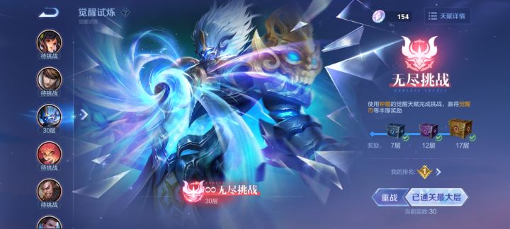 钟馗觉醒试炼无尽挑战第30层截图