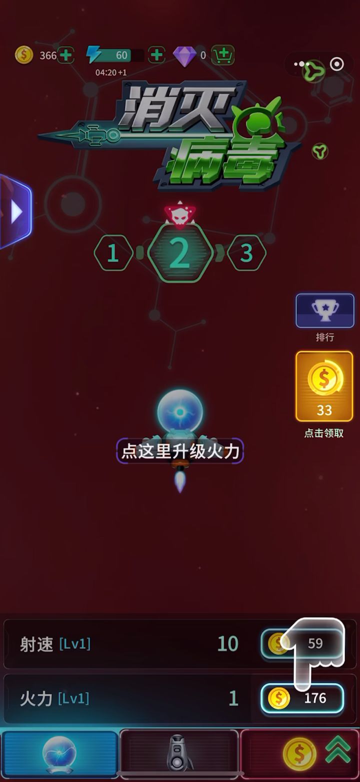 消灭病毒截图
