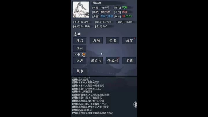 你的江湖截图