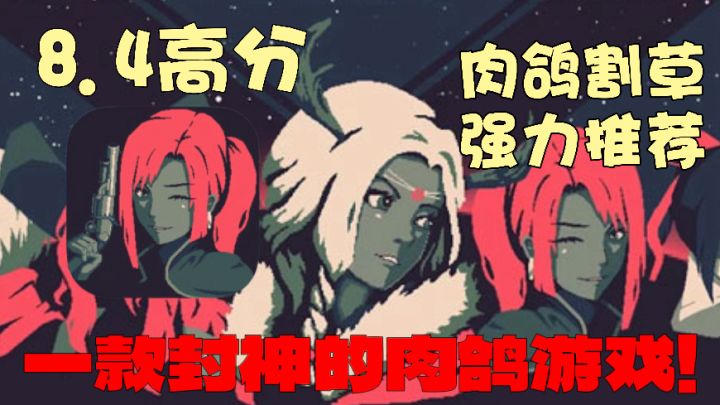 玩了几十款肉鸽游戏之后!这款刚出道就销售20万份的游戏封神截图