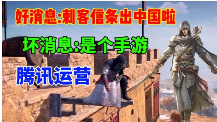 刺客信条出中国了⚡不过是腾讯手游!!截图