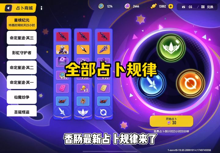 全部占卜规律截图