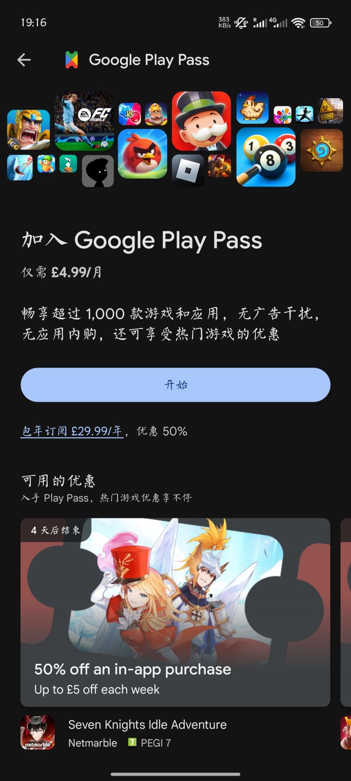 谷歌PlayPass拼团仅差一人！即刻上车吧！截图