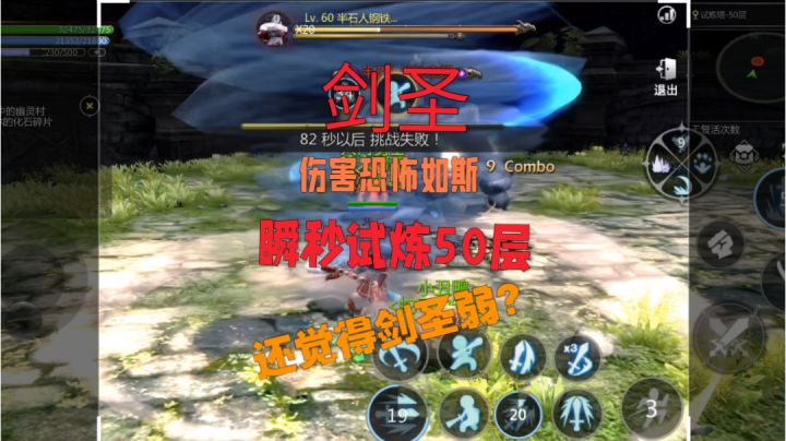 剑圣逆天40级技能截图