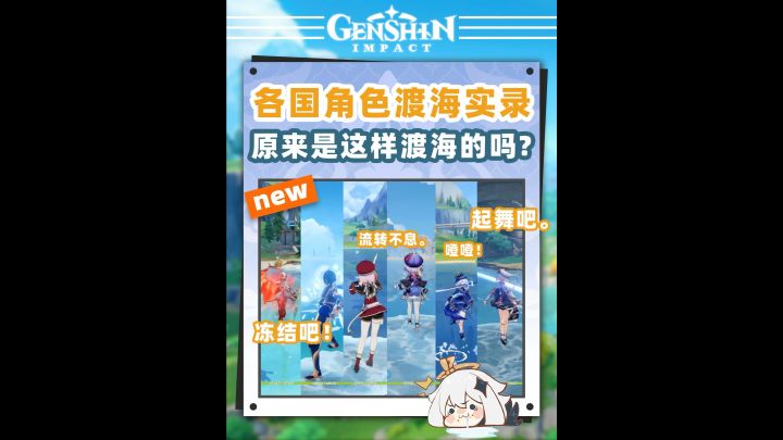 原神各国渡海角色❗截图