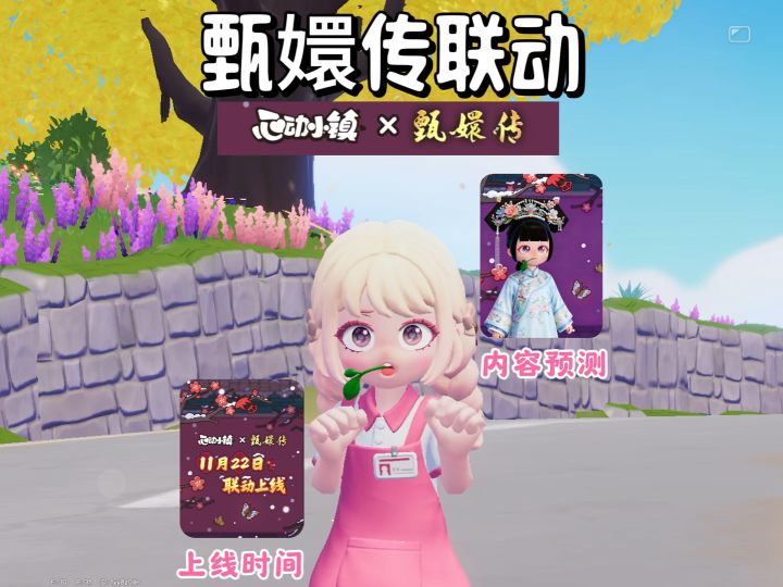甄嬛传联动时间已确认 内容大胆预测 服饰 食谱 人物 玩法截图