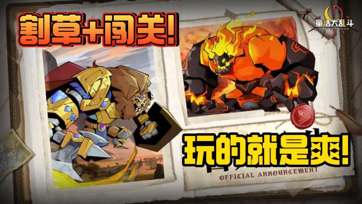 五花八门boss➕团本套装超自由的休闲游戏截图
