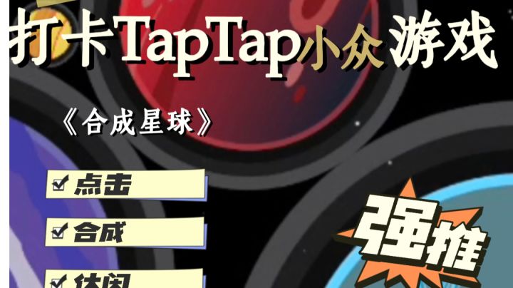 合成个球？星球版2048？传承合成大西瓜🔥无广告无内购！截图