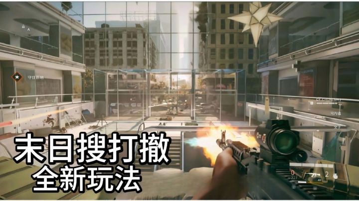 丧尸围城末日搜打撤手游全新体验!硬核爽游。截图