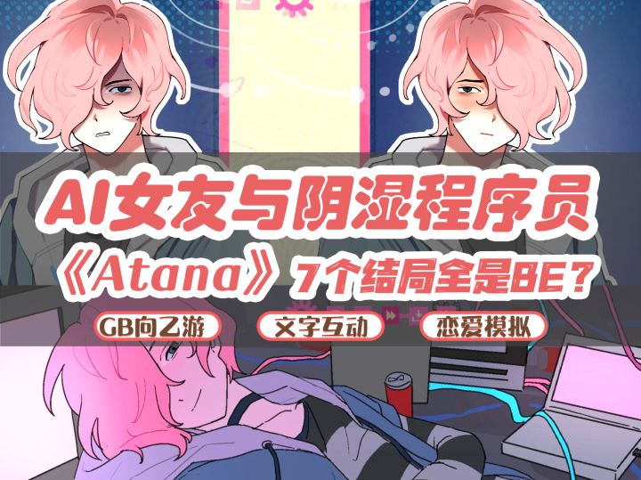 7个结局全是BE？AI与阴湿程序员的博弈太上头截图