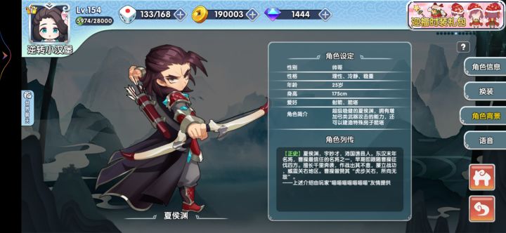 武道激斗夏侯渊解说截图