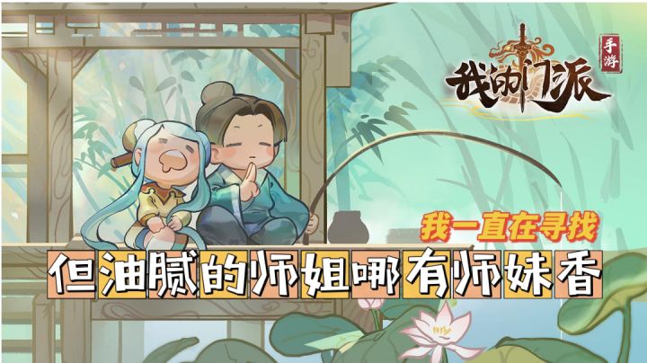 探索修真，门派养成日志#新游观察局#截图