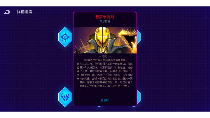 30秒无伤通关普罗米修斯截图