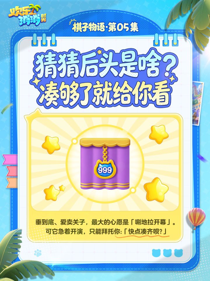 《棋子物语》第05集来啦~ 第五位棋子登场,岛主们天天见👇截图