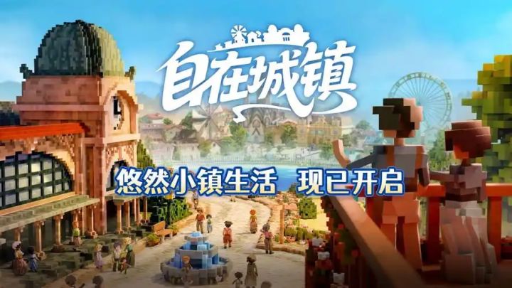 【自在城镇】放松建造,自在城镇截图