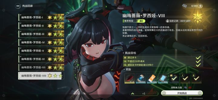 14秒通关罗8截图