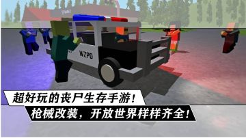 武器装备随意改装！多张地图任你挑选！还可以随意探索！超高自由度的沙盒丧尸生存手游