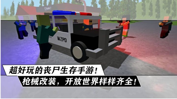 武器装备随意改装!多张地图任你挑选!还可以随意探索!超高自由度的沙盒丧尸生存手游截图
