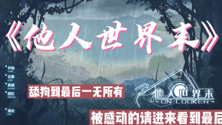 【震撼人心的手机游戏】舔狗到最后一无所有截图