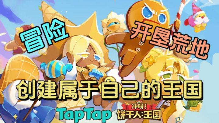 一起来揭开姜饼人王国中的秘密，建立独一无二的姜饼人王国吧!截图