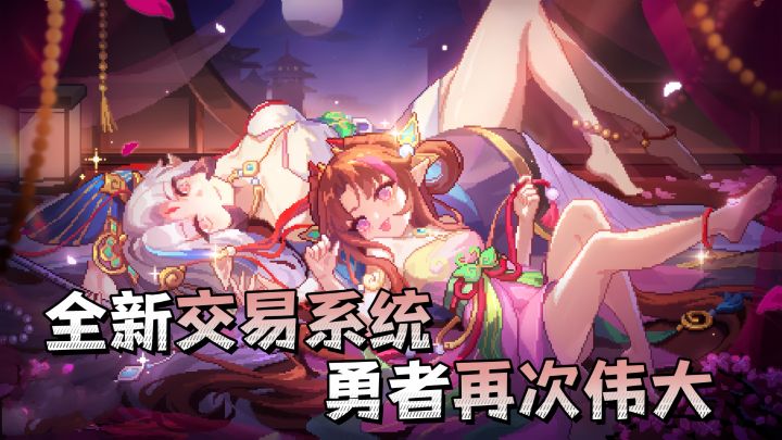 《我的勇者》大破圈!定向刷宝+粉钻白嫖!像素三国雄风尽展!截图