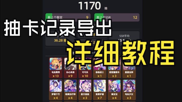 抽卡记录导出分析教程-织夜工具箱【盲盒派对】截图
