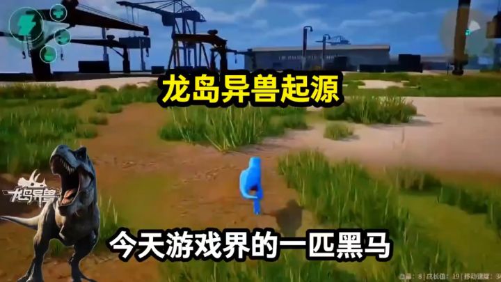 龙岛异兽起源截图