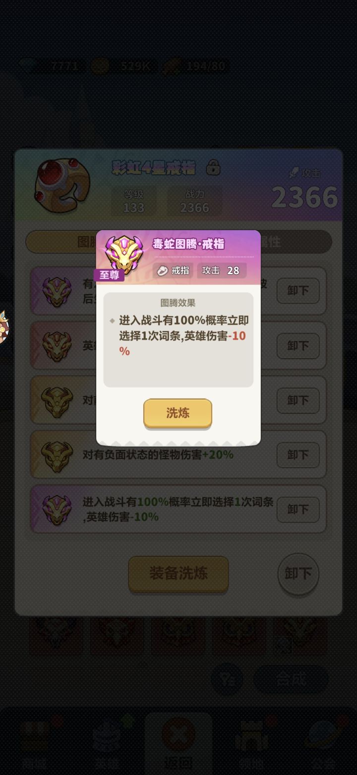 萌新必看!平民玩家图腾推荐截图