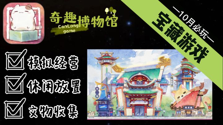 【宝藏游戏⑥】模拟经营+休闲放置+文物收集:一款绝美画风佳作截图