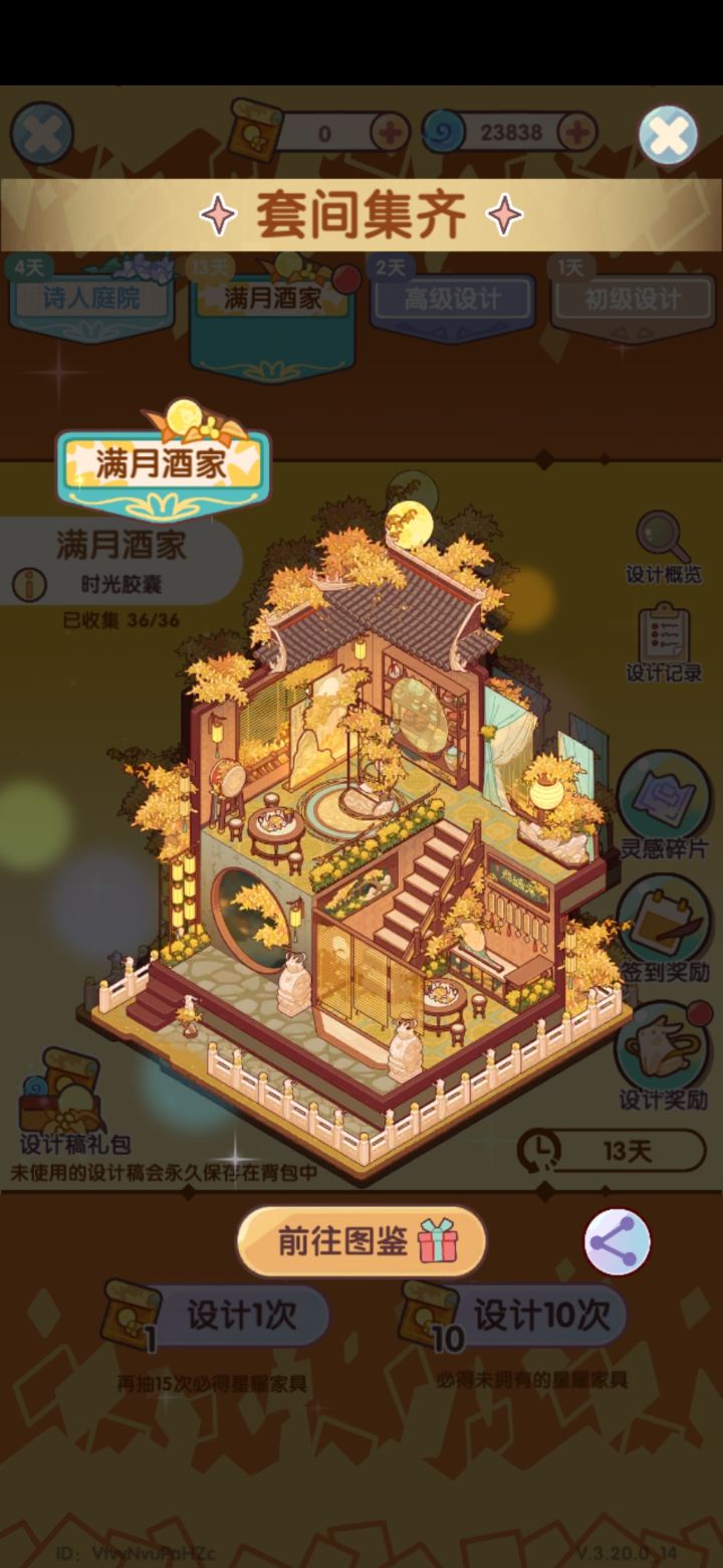 一年多的时光,终于拿下心心念念的套间了截图