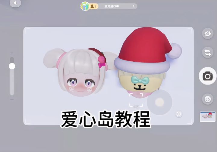 爱心岛教程截图