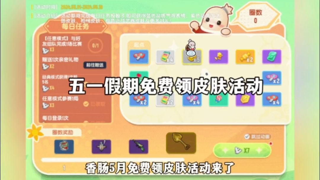 香肠五一新活动截图