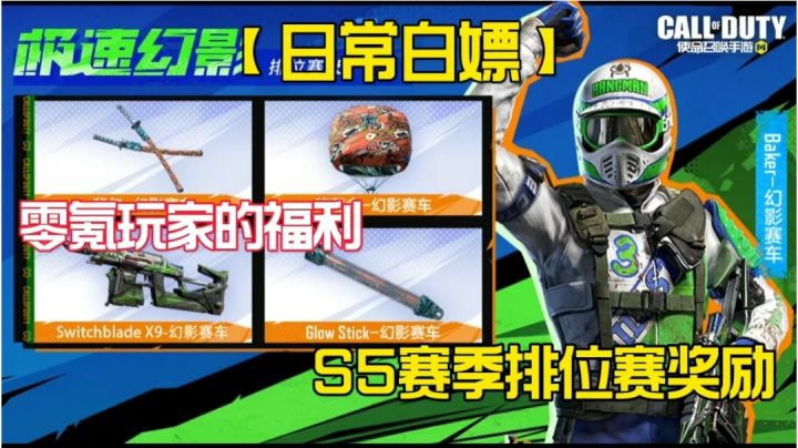 S5赛季奖励免费领取近身武器荧光棒截图