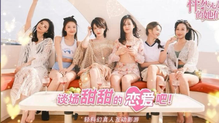 六个老婆,一起来攻略截图