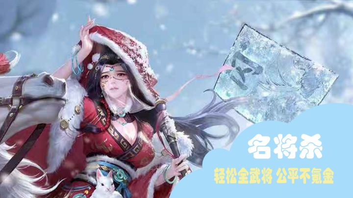 《名将杀》值不值得玩?看完这篇就知道!截图