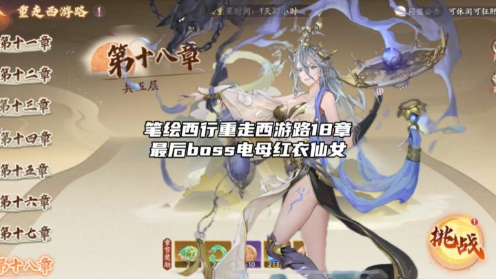 June:重走西游路18章,最后boss电母红衣仙女截图