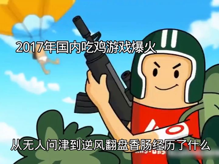 从无人问津到逆风翻盘截图