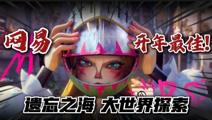 遗忘之海实机体验!大世界探索画质拉满太绝了!截图