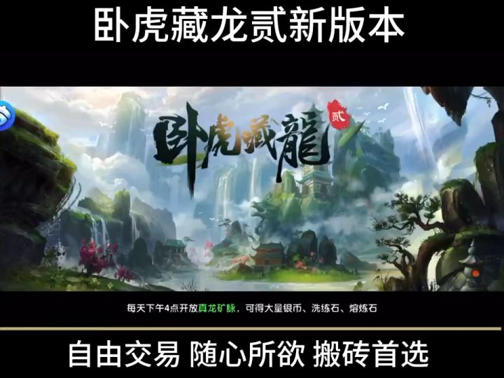 卧虎藏龙2截图