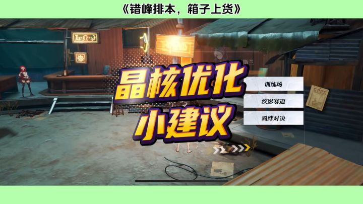 晶核退游分析和优化提议截图