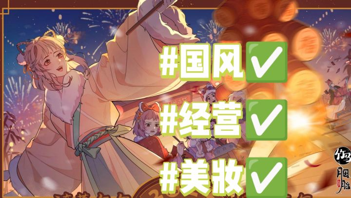 国风拉满的模拟经营游戏,你确定不来体验一下?截图