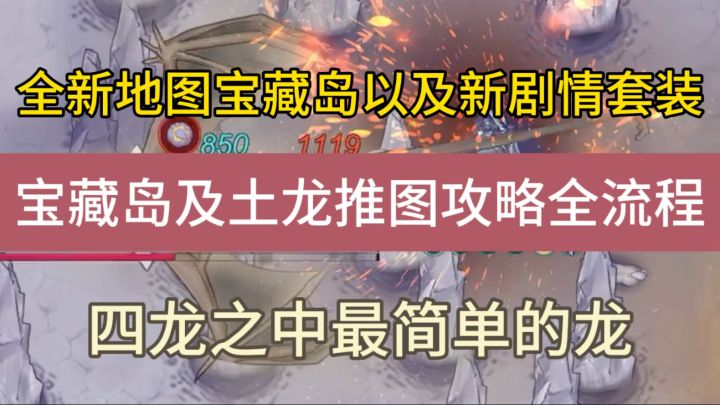 宝藏岛及土龙推图攻略全流程,蛙好弓或将成为版本T1截图