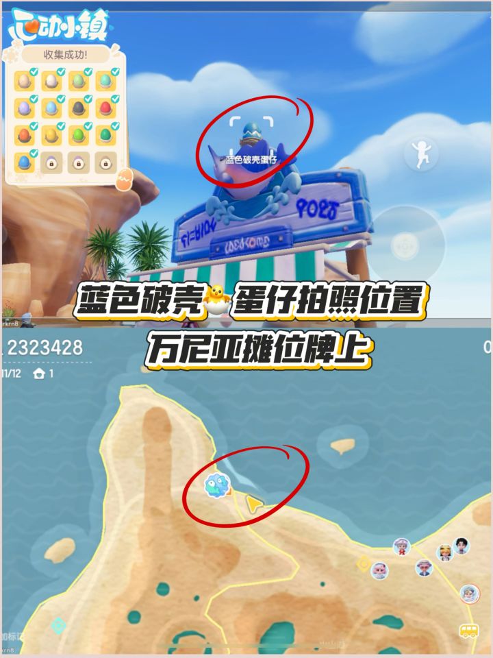 蓝色破壳🐣蛋仔拍照及泡泡位置截图