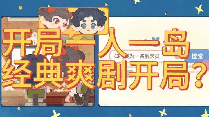 给你一座岛，你能把握的住吗？截图