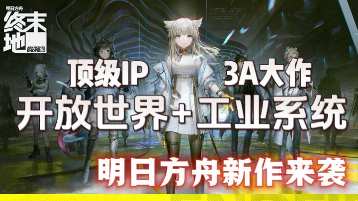 基建玩家狂喜?箱庭式探索+全新工业系统 这就是终末地!截图