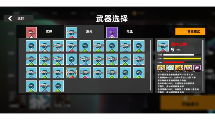 脆弱之肉,无敌武器,用比卡死截图