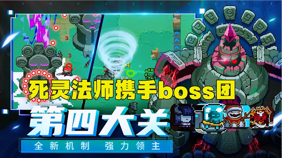 新地图新元素第四大关实战分享，死灵法师三技boss操纵者。截图