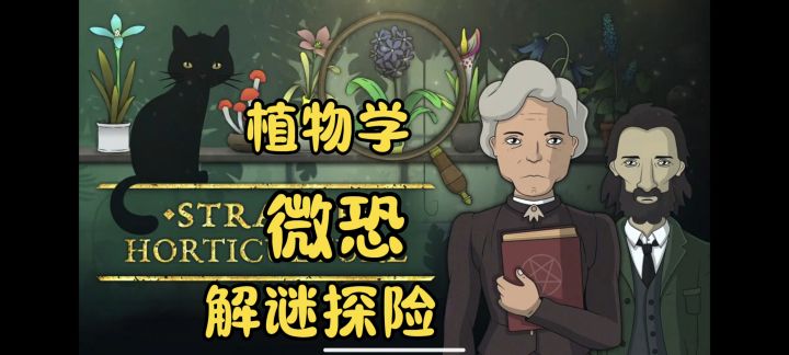 有点意思的植物学解谜探险,简单上手还好玩!截图